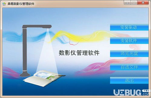 鼎易数影仪管理软件 数字文化创意开发的得力助手