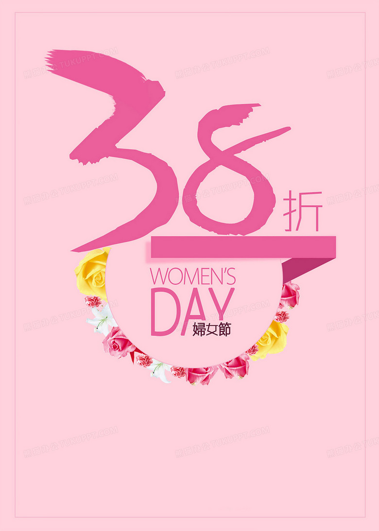 数字之花，创意绽放——三八妇女节促销海报背景设计解析